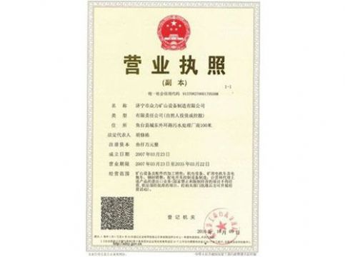 點擊查看詳細(xì)信息<br>標(biāo)題：營業(yè)執(zhí)照 閱讀次數(shù)：2551