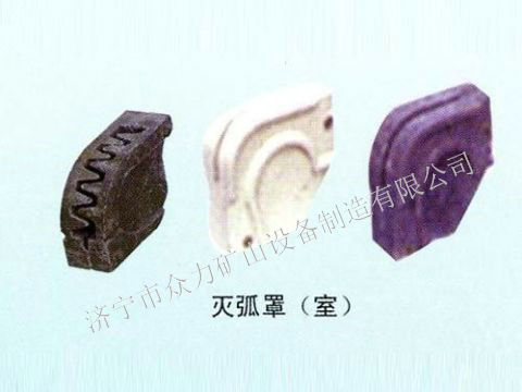 點(diǎn)擊查看詳細(xì)信息<br>標(biāo)題：滅弧罩（室） 閱讀次數(shù)：1093